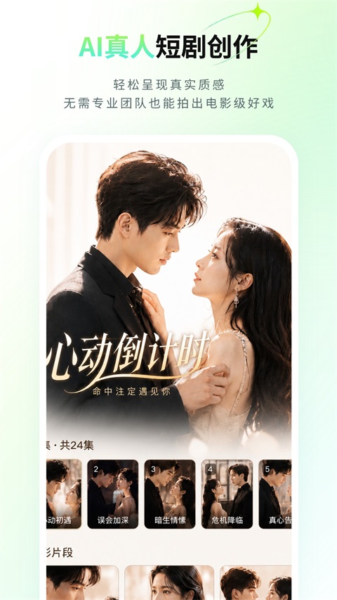 全能AI漫剧创作软件 截图3