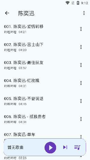 哔哔音乐仓库 截图2