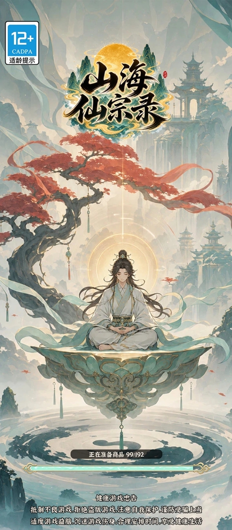 山海仙宗录 截图3