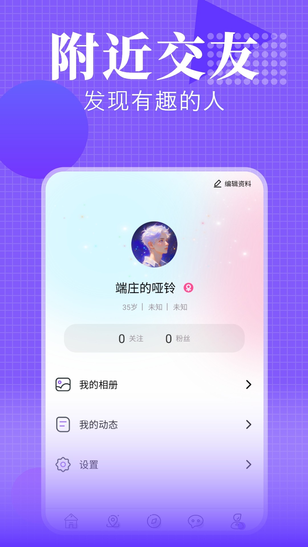 海螺社交 截圖2