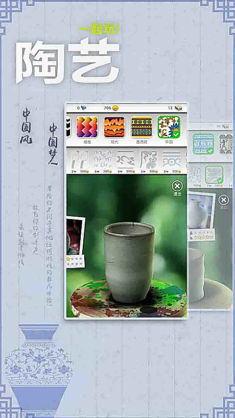 一起玩陶艺中文版 截图2