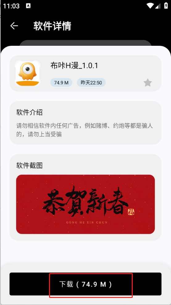 黑白軟件庫 截圖2