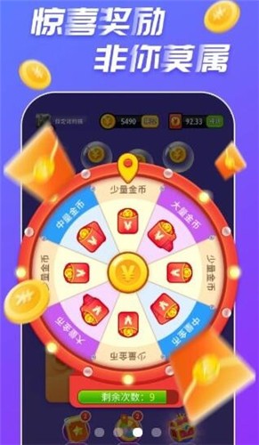 全民旺財(cái)紅包版 截圖1