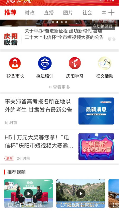 掌中庆阳app 1