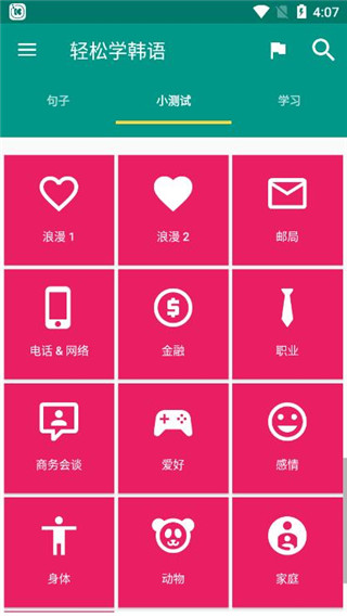 轻松学韩语app 截图2