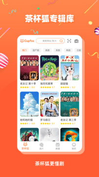 茶杯狐 免費下載安裝 截圖3