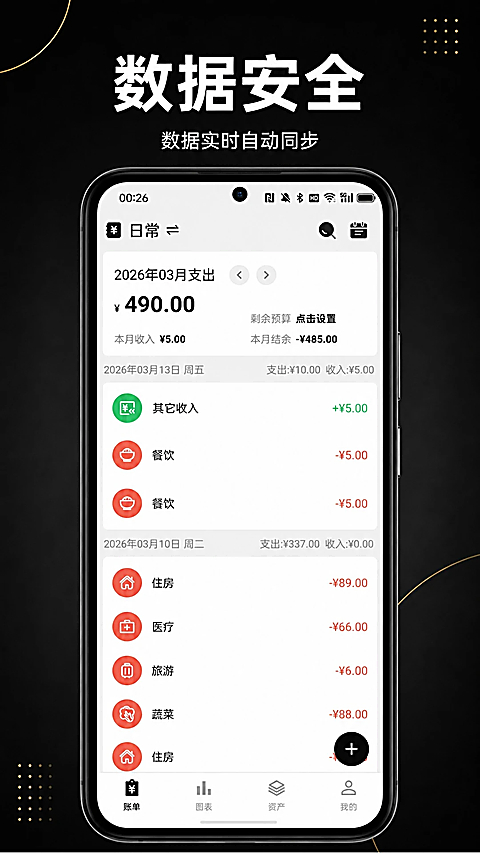 极简记账app 截图1