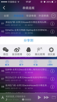 清风dj音乐网官网免费版 截图2