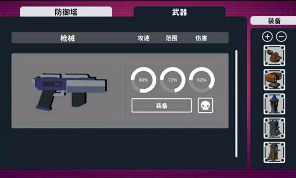 程序塔防 截图1