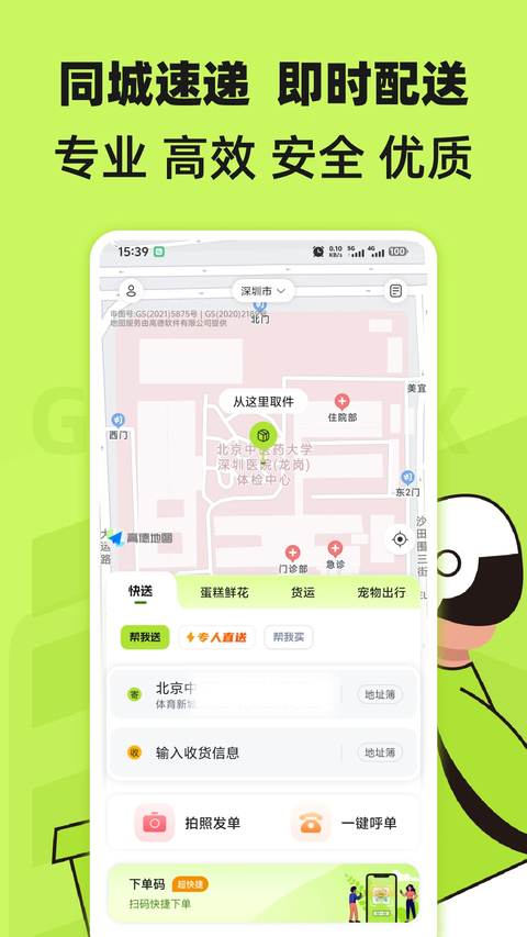 裹小递 截图1