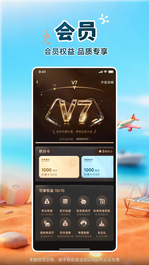 中旅旅行官方版 截图2