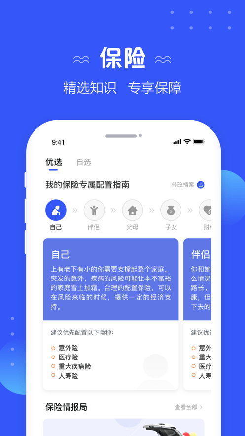 太伙伴手機版 截圖2