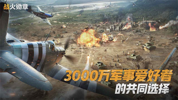 战火勋章 截图1