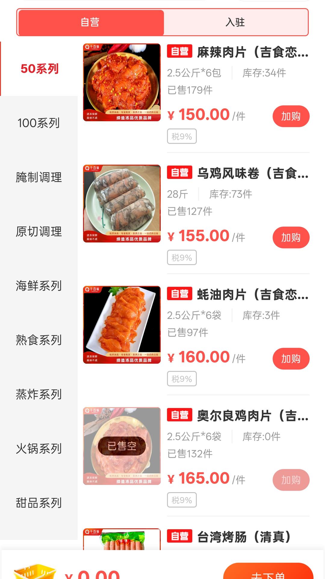 千喜臻选 截图4