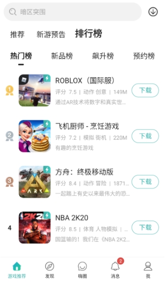 酷酷跑游戏盒 截图3