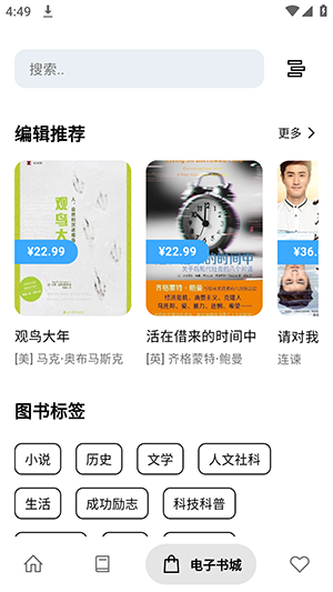 电子书城 截图3