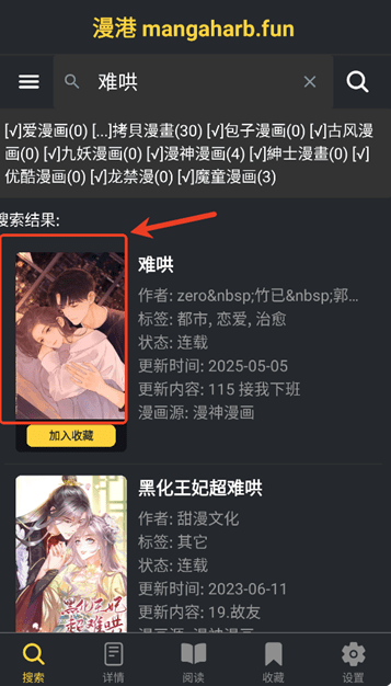 漫港免費漫畫 截圖8