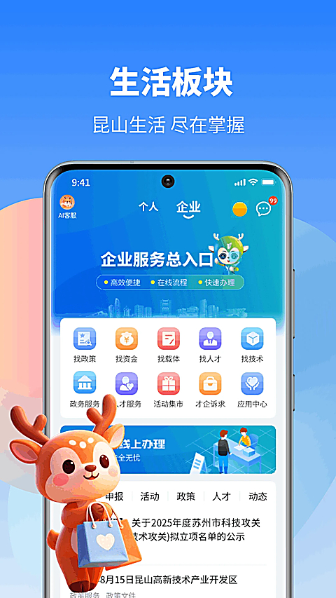 鹿路通App 截图4