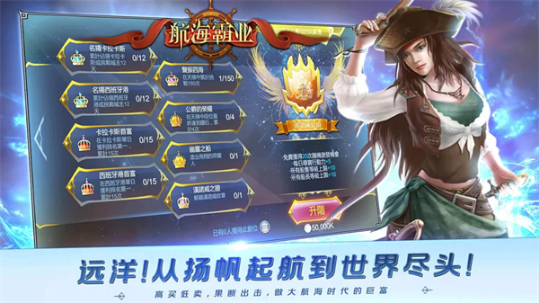 航海霸业手游 截图2