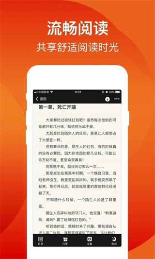 笛笛阅读最新版本 截图2