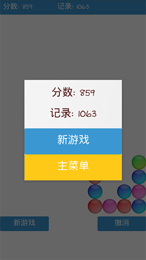氣泡游戲 截圖1