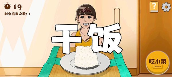 米饭仙人 截图3