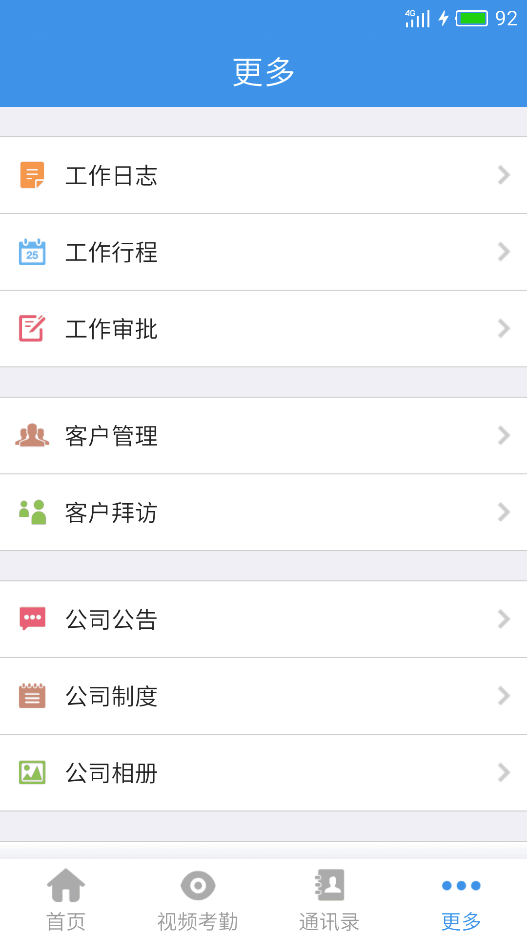 企业通 截图1