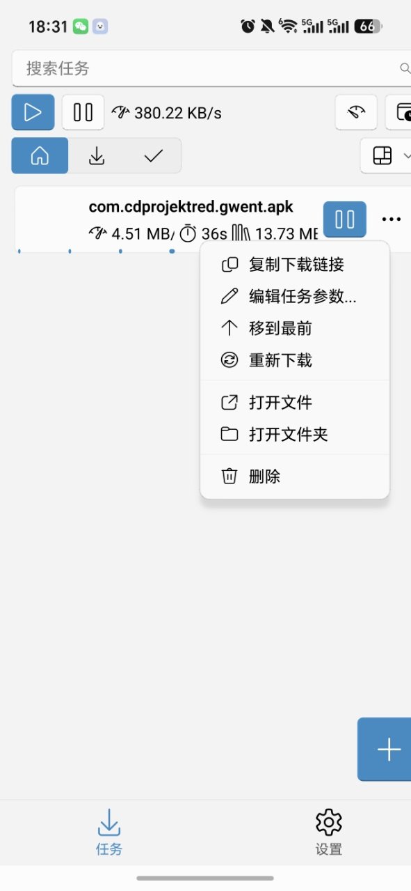 幽灵下载器 截图4