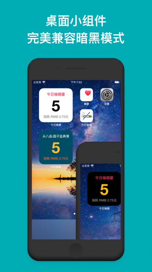 今日抽烟4.0app 截图2
