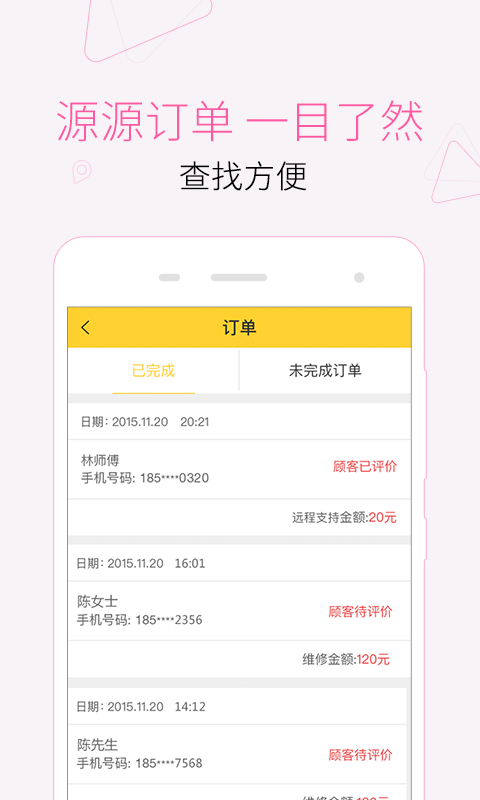 叫我修吧技术端 截图3