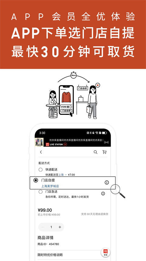 优衣库App 截图2