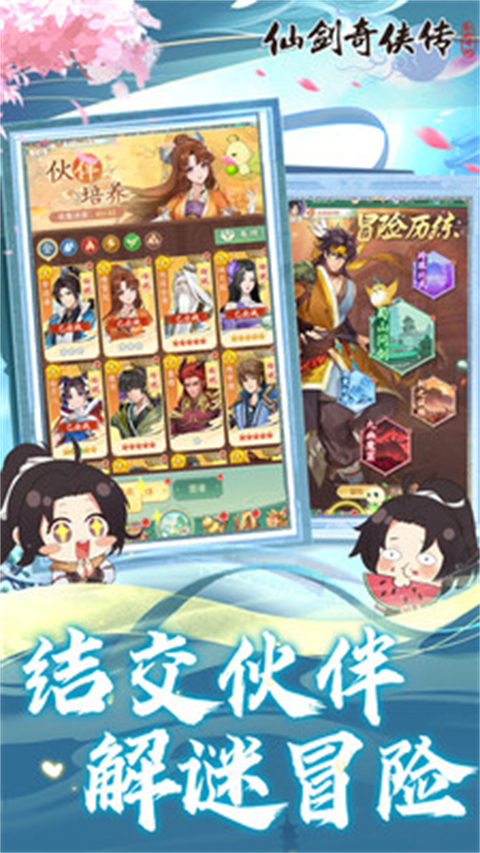 仙剑奇侠传新的开始小米版 截图2
