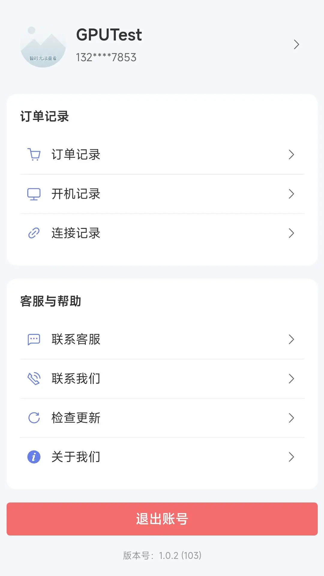 仁达云电脑 截图4