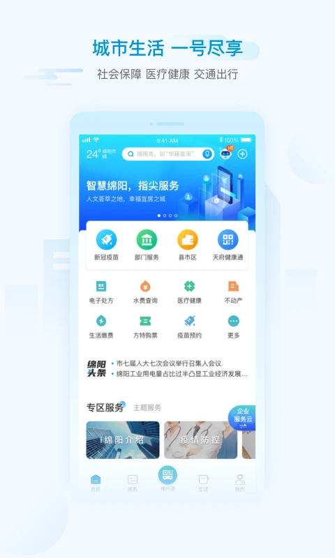 i绵阳 截图1