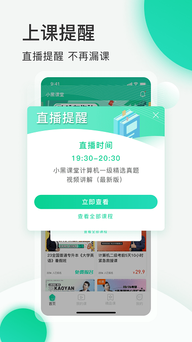 小黑課堂計算機二級題庫軟件 截圖3