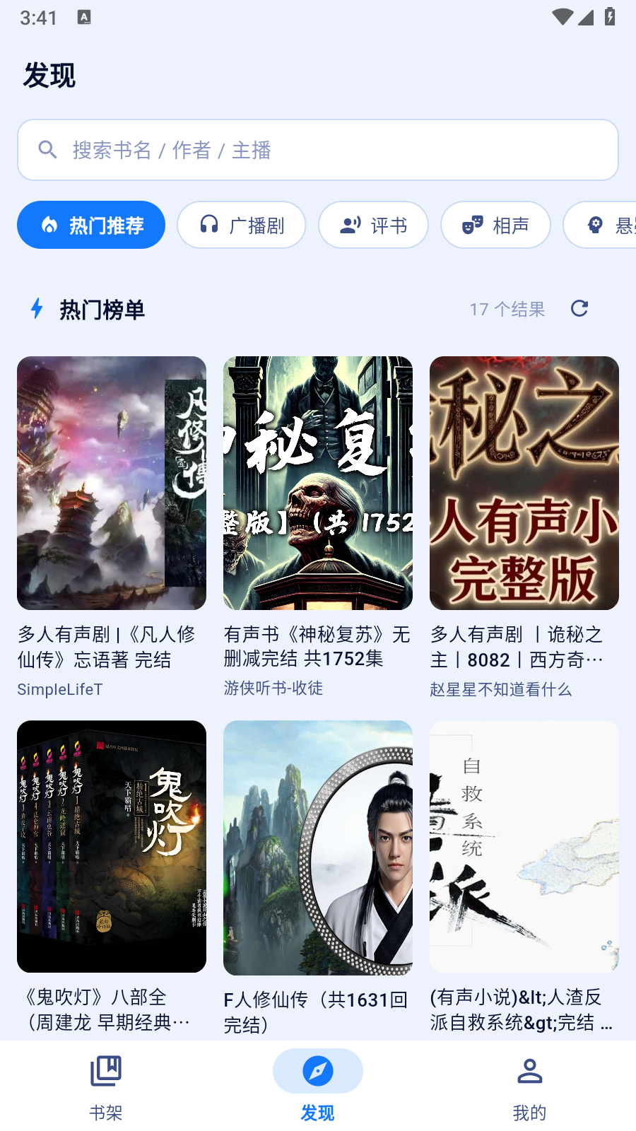 阿B听书 截图4