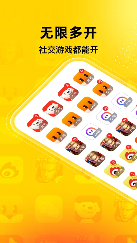 无尽分身App 截图1