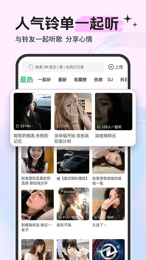 铃声多多安卓版 截图4