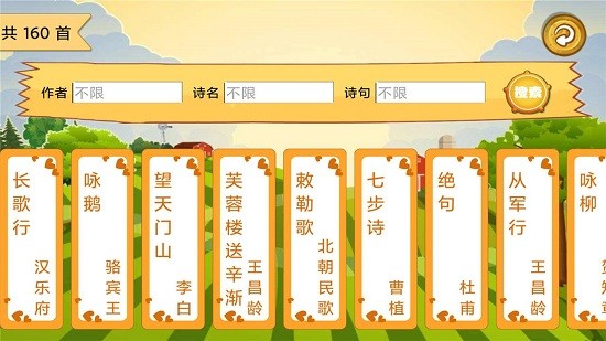  寶寶唐詩聽學 截圖2