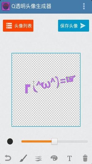 透明头像APP 截图4