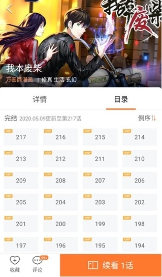 西西漫画app官方 截图4