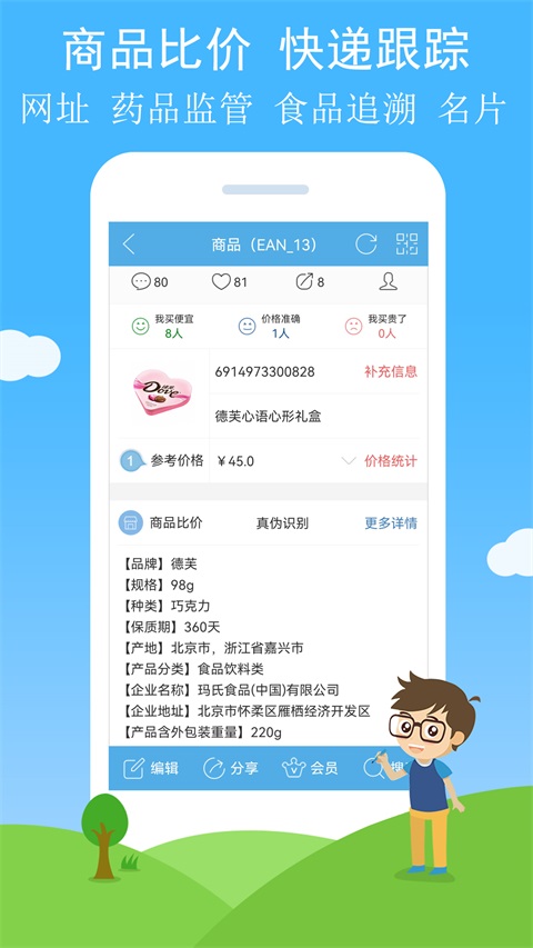 二维码与条形码App 截图2