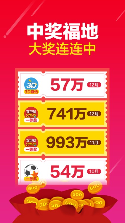 頭彩網官網下載 截圖2