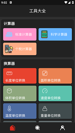 DHXY工具箱 截图3