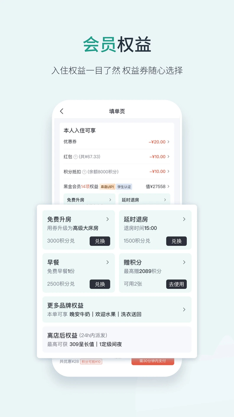 东呈会酒店APP 1