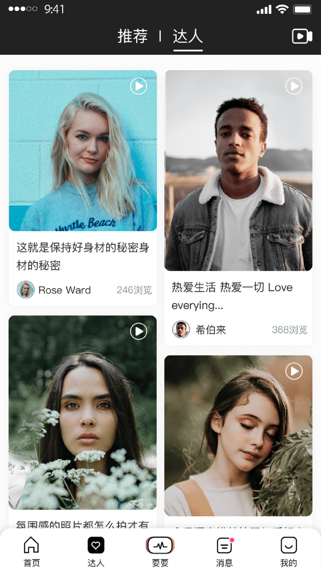耍耍 截圖2