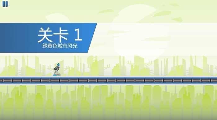 機(jī)器人酷跑3手機(jī)版 截圖2