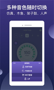 小星星节拍器 截图1