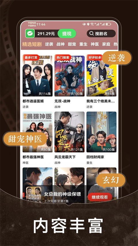免費短劇之家 截圖2