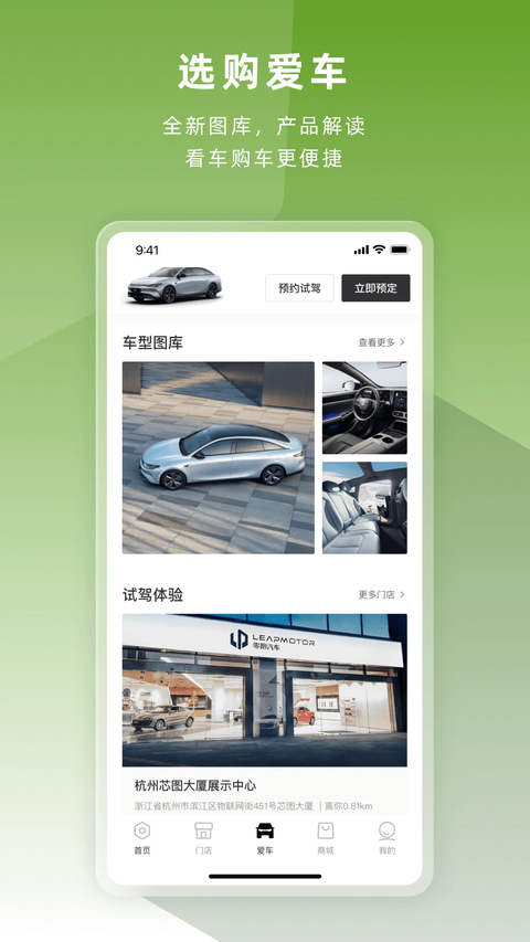 零跑app 截图1